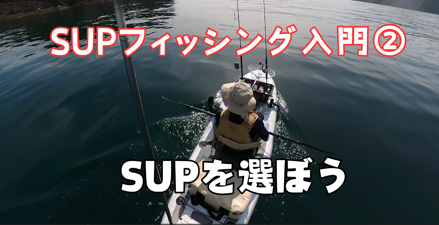 VIVIST PVCゴムボート 3〜6人用（SUPフィッシング入門② SUP選び 